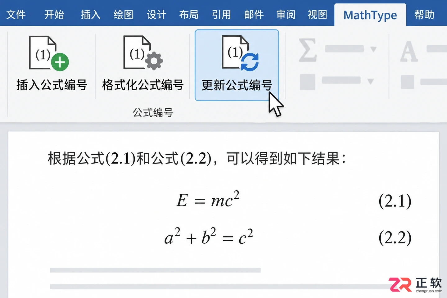 mathtype编号怎么修改章节号从2开始的设置方法