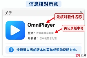 OmniPlayer快捷键大全及常用操作教程