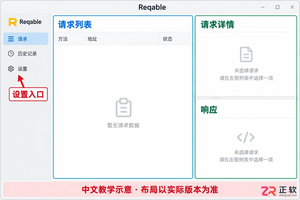 reqable中文设置教程手册详解中文界面设置方法