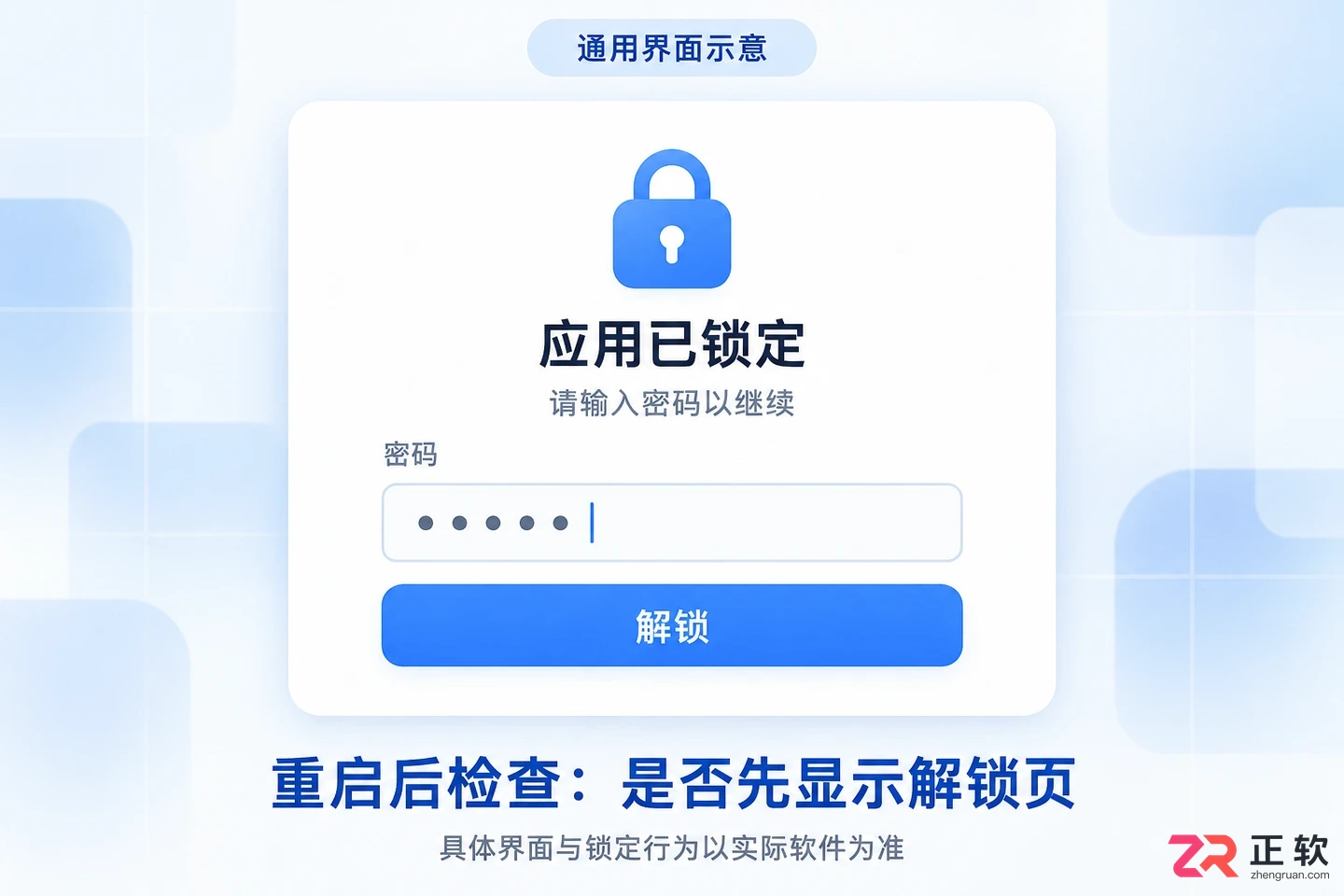 日历清单软件怎么设置密码保护的操作教程