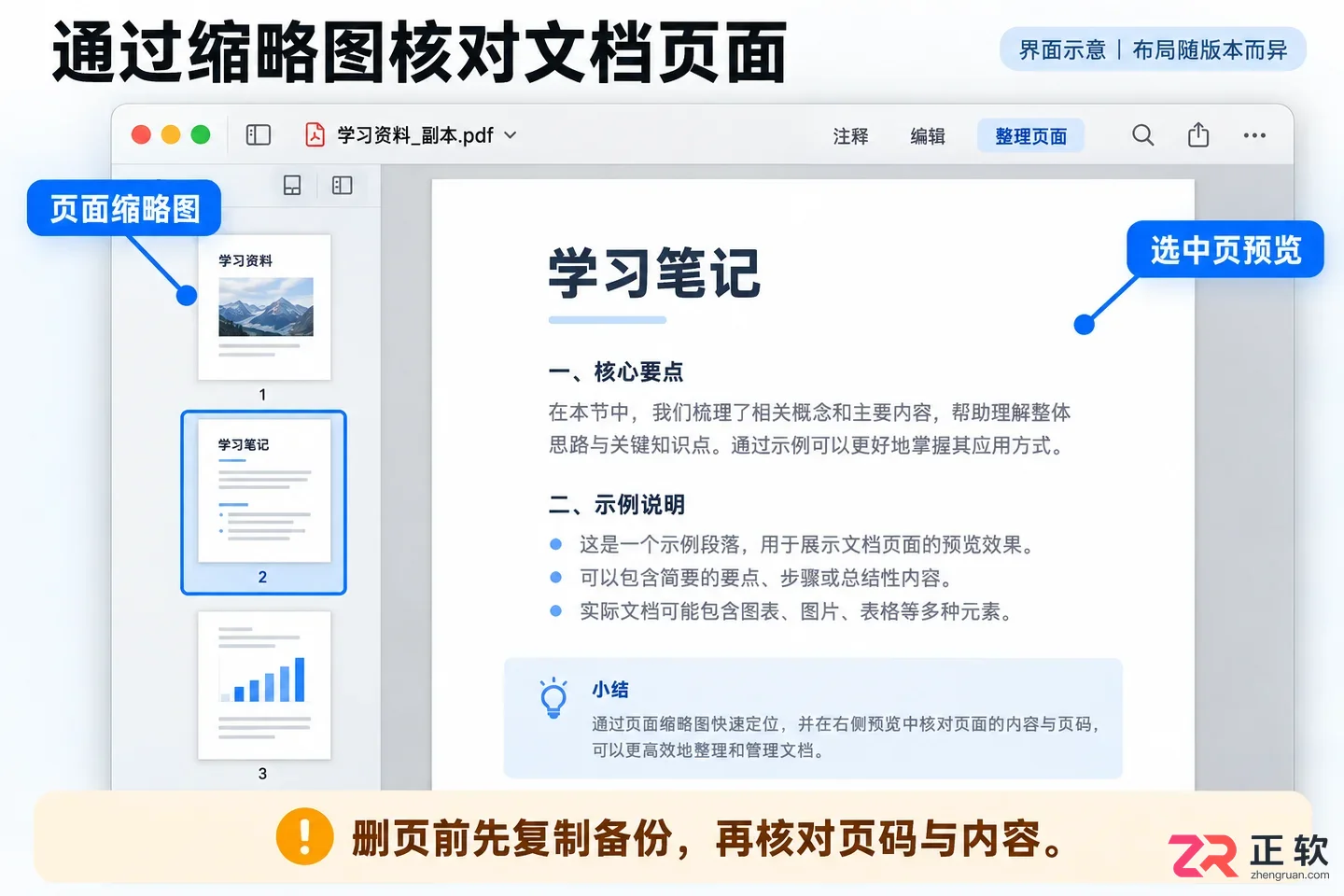 PDF Expert删除页面操作步骤详解