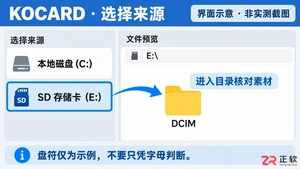 kocard软件素材卡怎么导入操作步骤教程