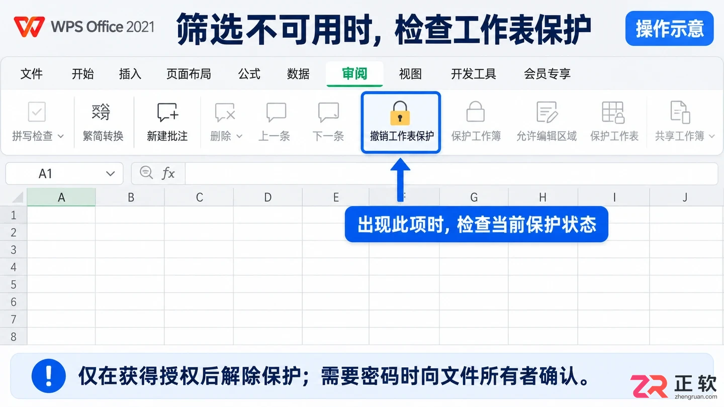 WPSOffice2021空白表格开启筛选没有生效是什么原因