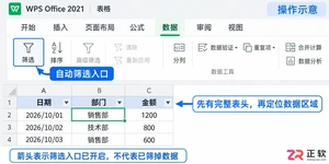 WPSOffice2021空白表格开启筛选没有生效是什么原因