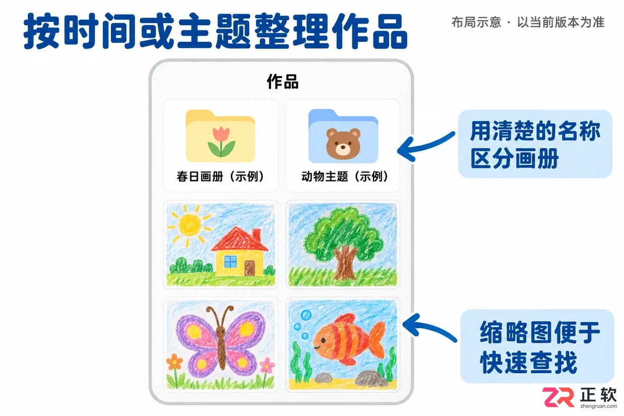 闪闪童画功能设置教程图图片操作步骤详解