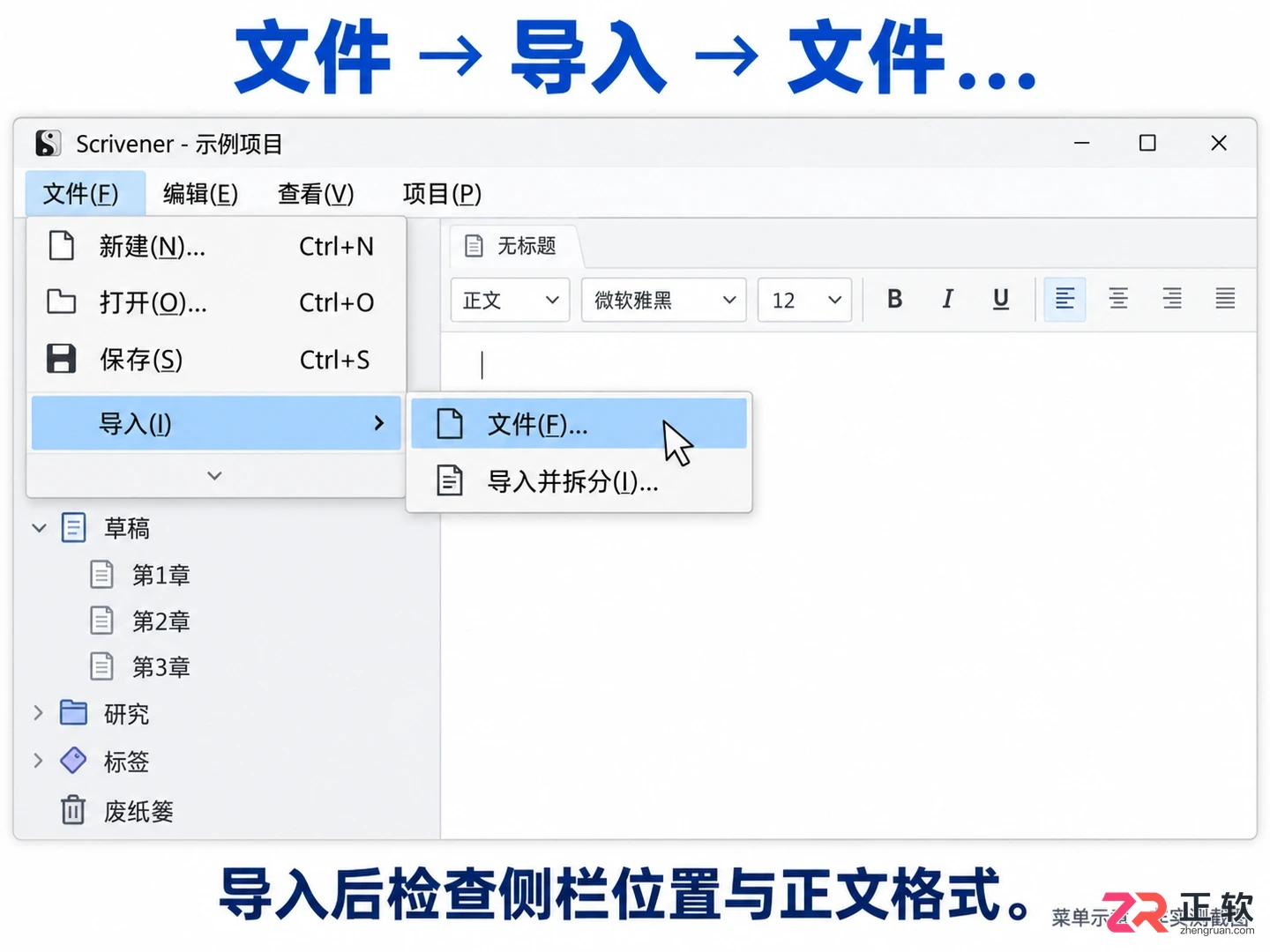 scrivener内容导入官网操作方法与步骤详解