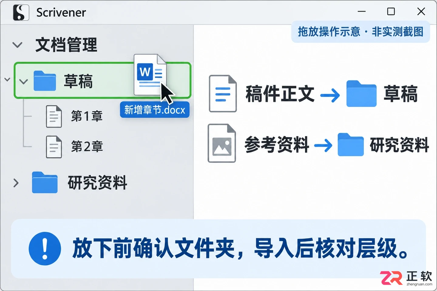 scrivener内容导入官网操作方法与步骤详解