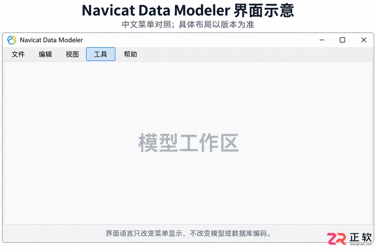navicat如何设置中文版界面语言切换教程