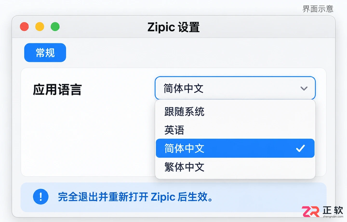 zipic中文设置教程详解快速完成界面汉化