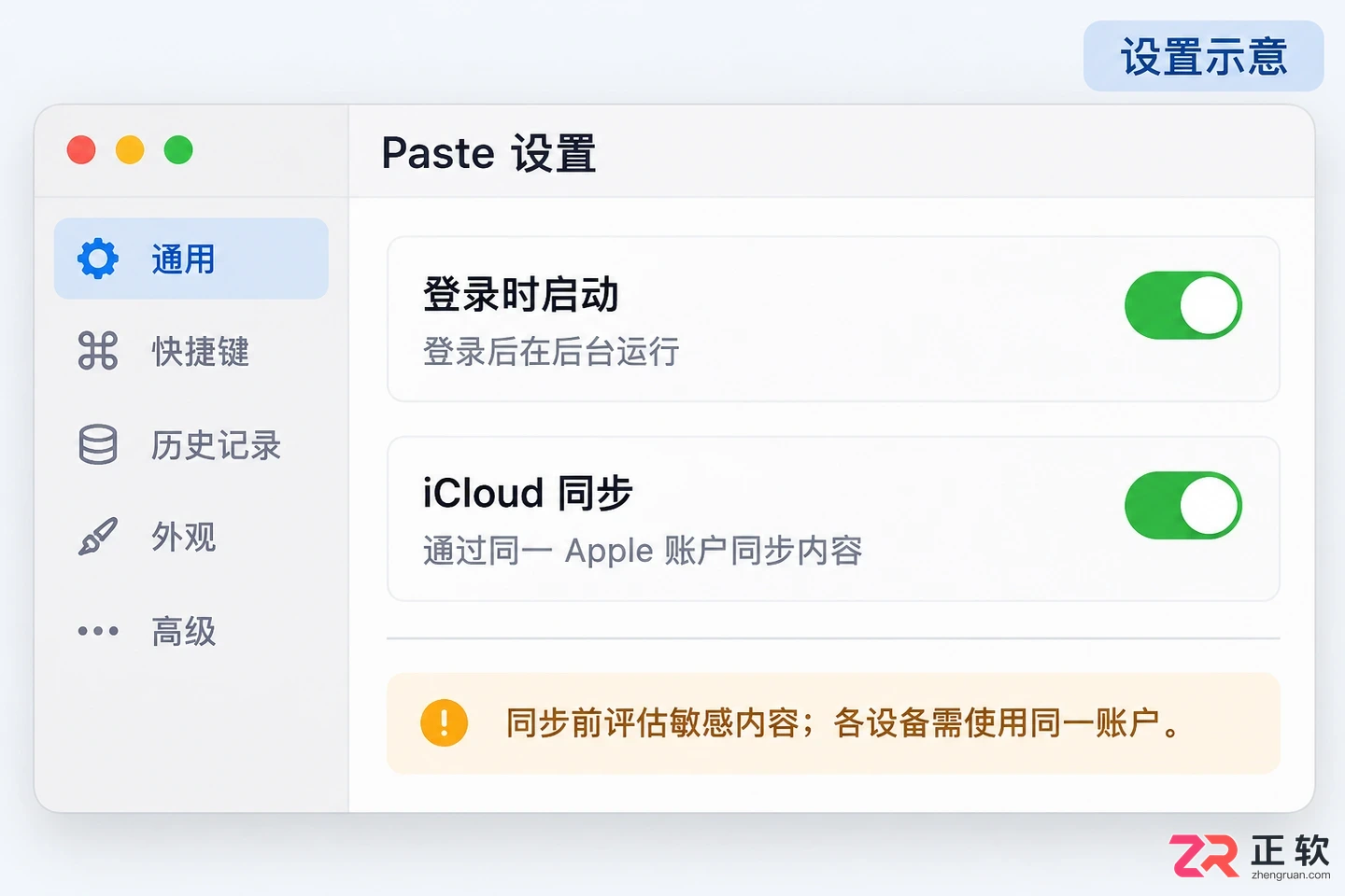 paste安装配置教程详解软件安装与基础设置步骤