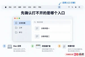 notab无法打开怎么解决实用排查修复教程