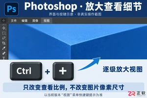 PS怎么用快捷键放大