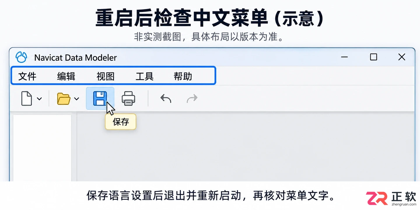 navicat如何设置中文版界面语言切换教程