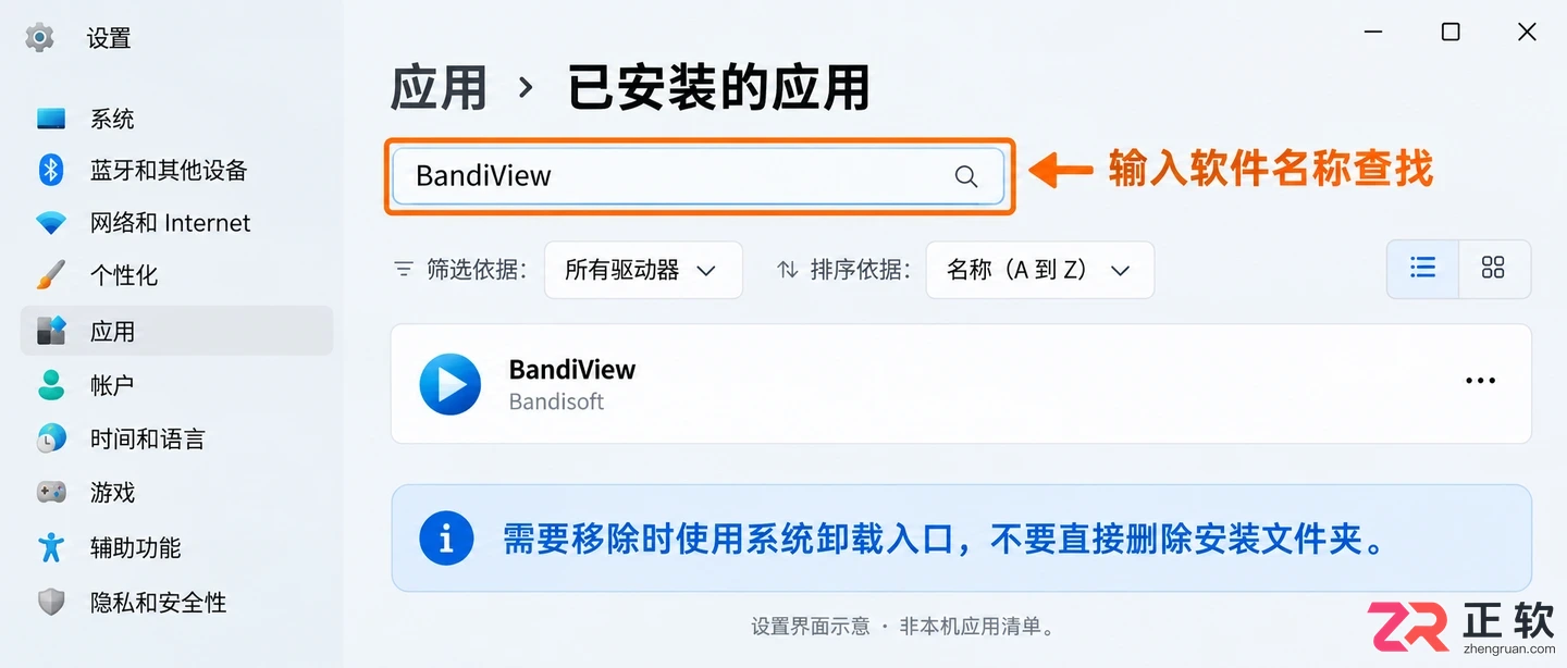 bandiview是什么软件可以删除吗卸载方法详解