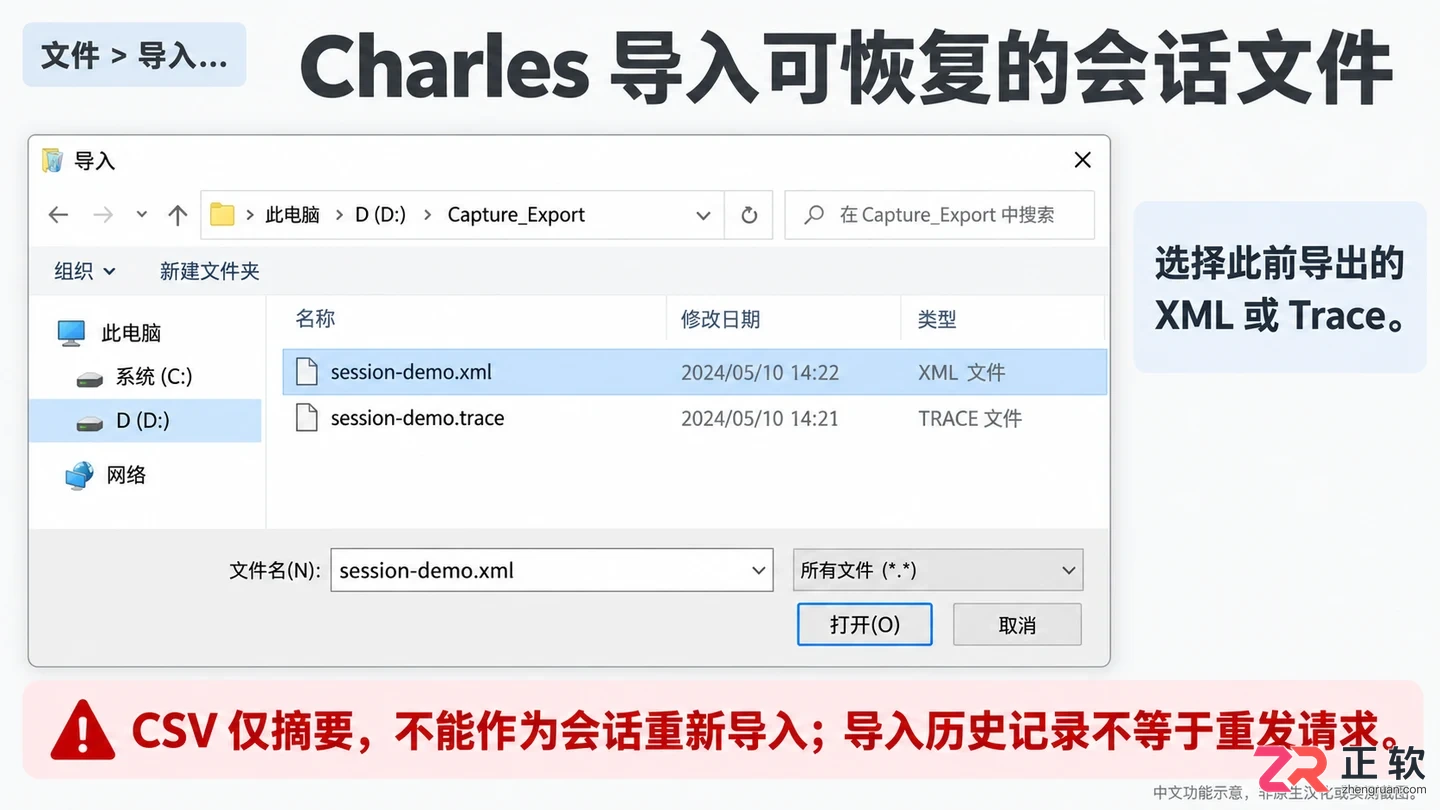 charles使用教程-导出与导入抓包数据文件操作指南