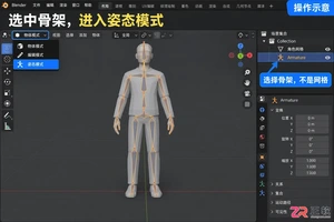 blender人物动画教程图解基础动作制作步骤