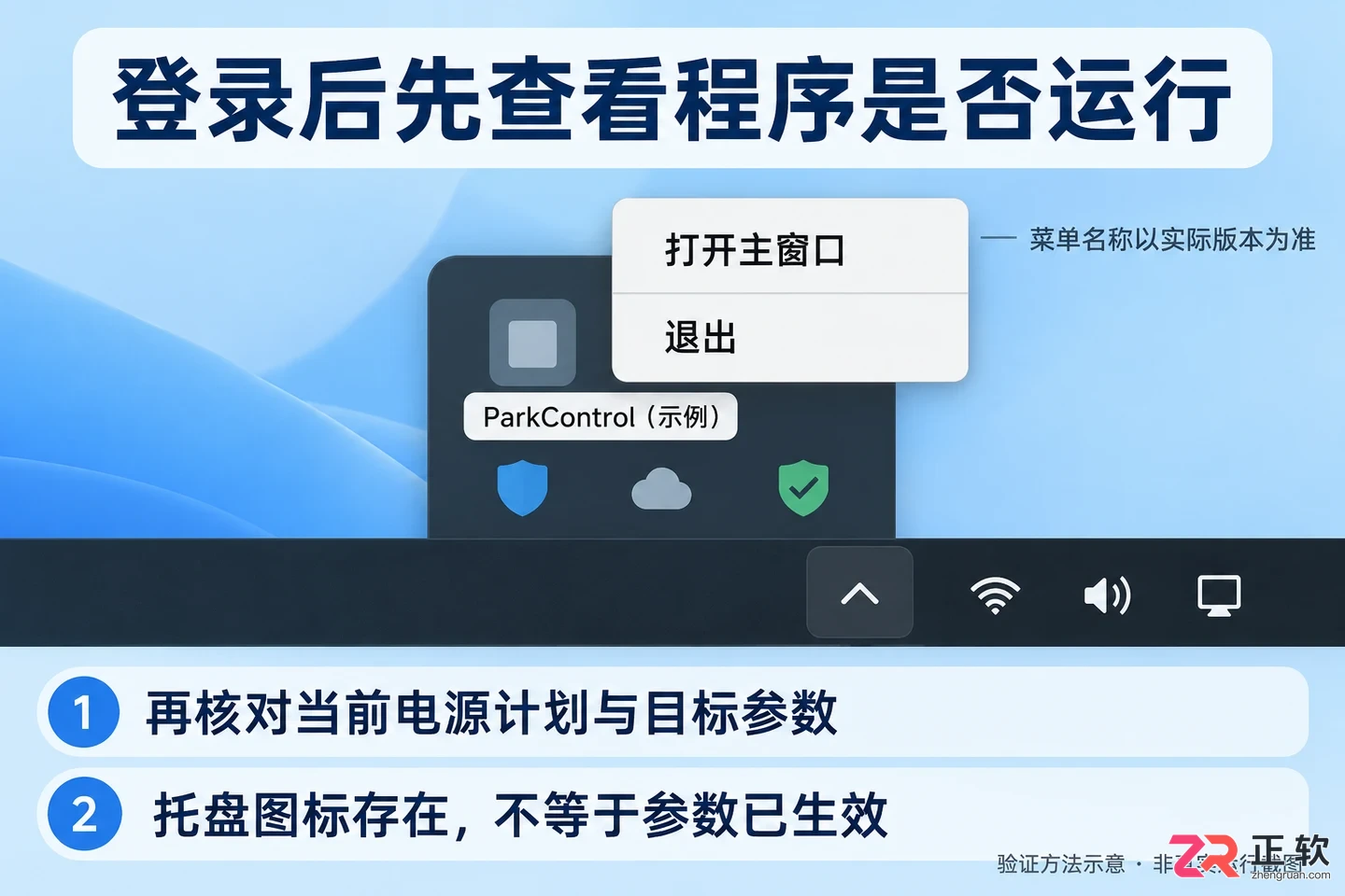 parkcontrol开机启动设置方法详细教程与操作步骤