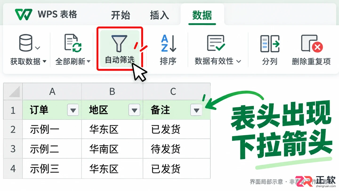 WPSOffice2024开启文本筛选实现关键词数据过滤