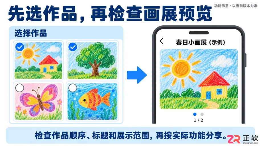闪闪童画功能设置教程图图片操作步骤详解