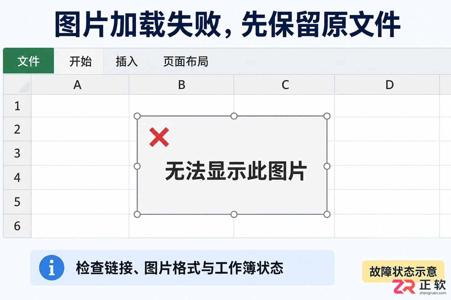 office表格无法打开图片的原因与解决方法