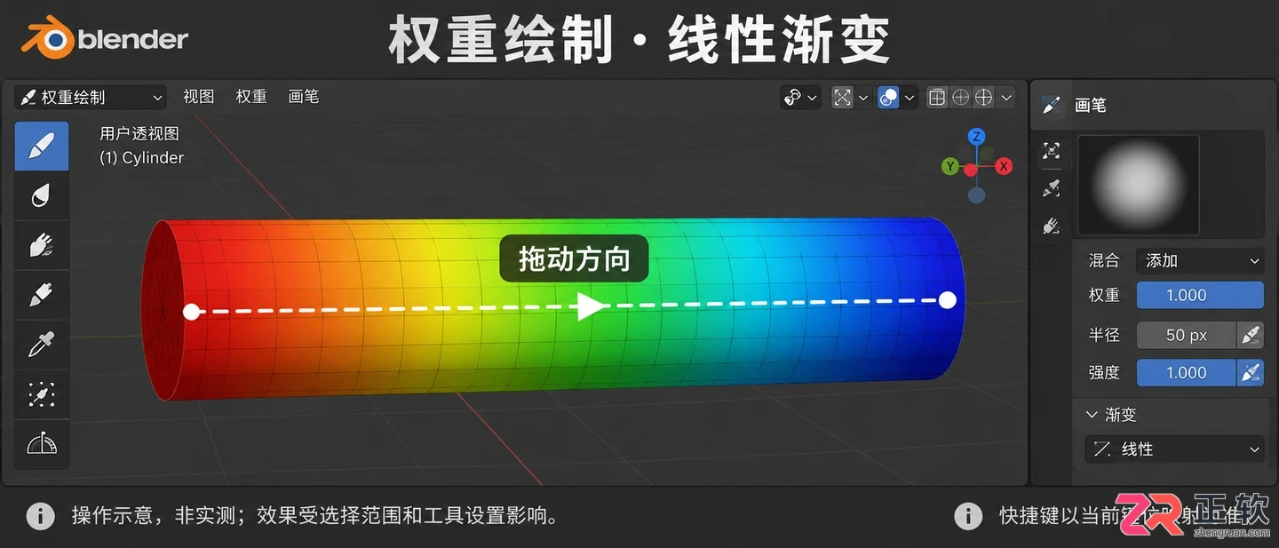 blender权重快捷键怎么用的操作教程