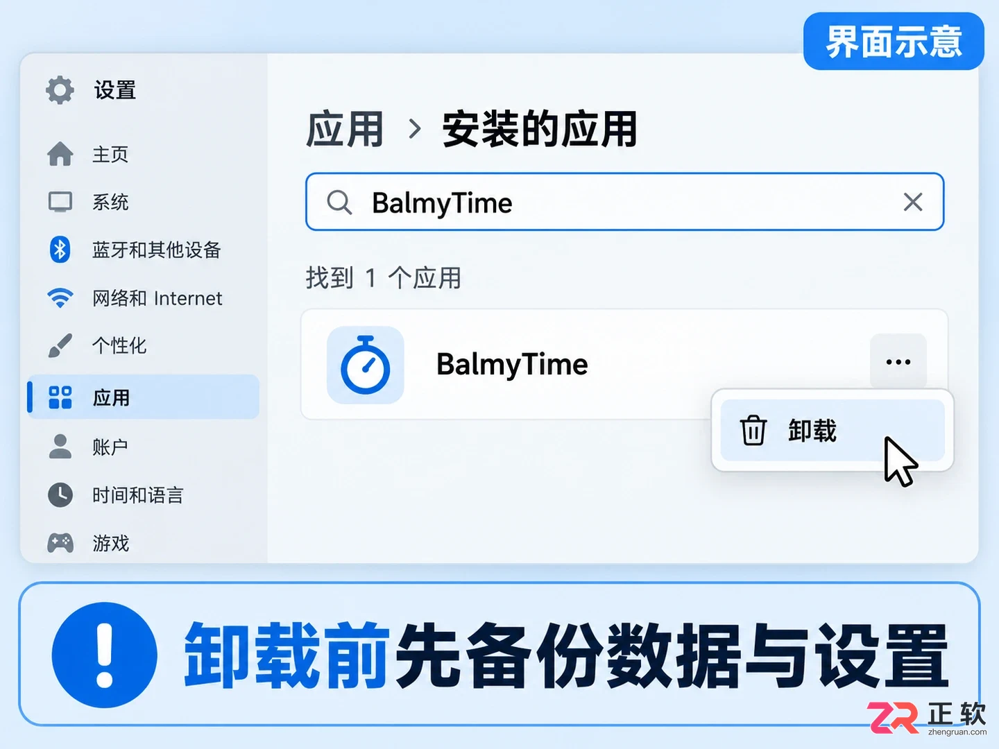 balmytime无法打开文件怎么办实用解决教程