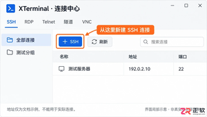 xterminal 怎么用 新手连接服务器完整教程