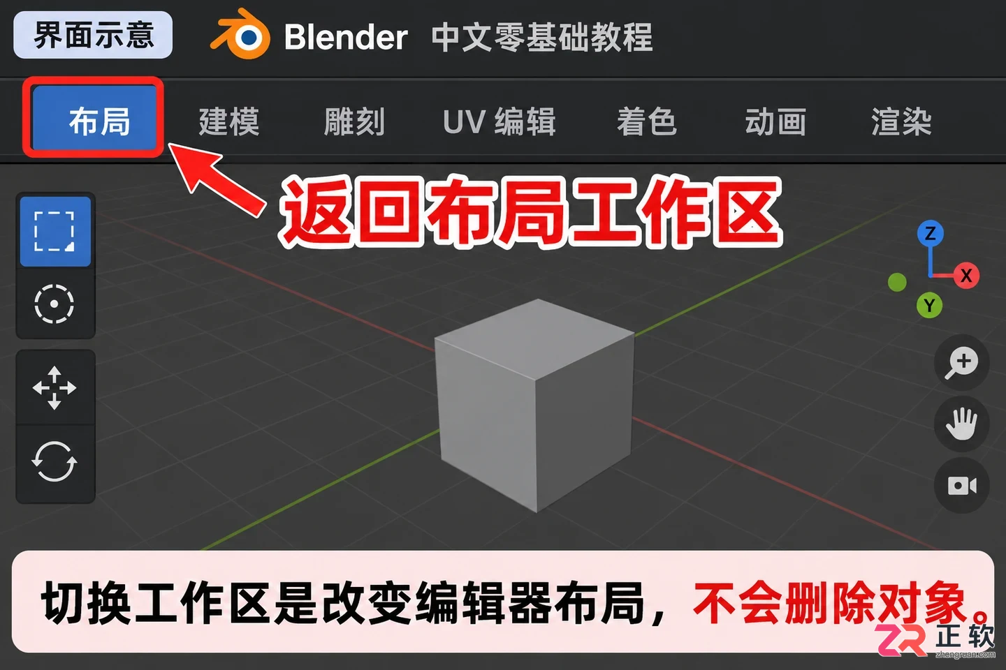 blender基础教程图片零基础操作图文详解