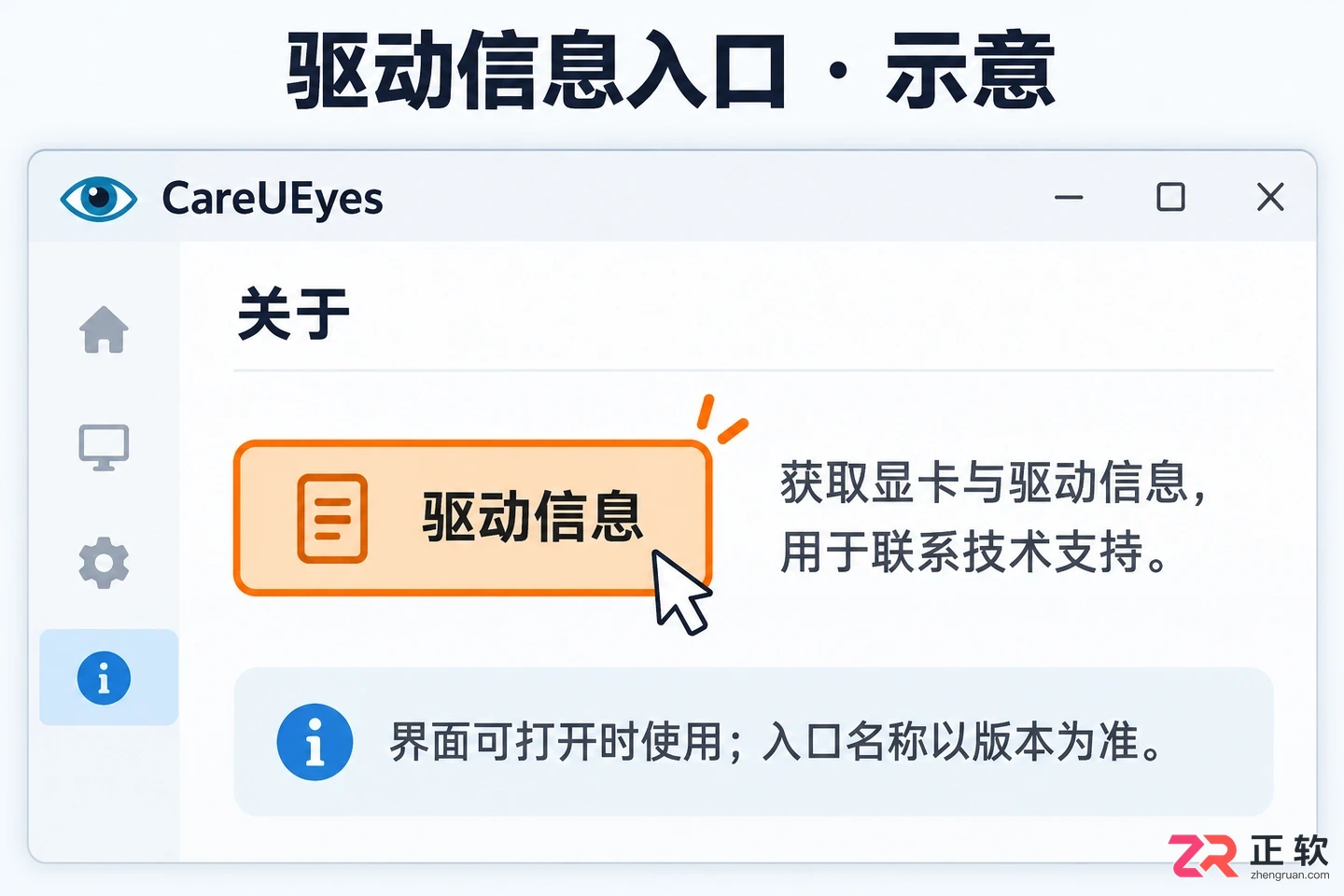 careueyes无法打开怎么办实用解决教程