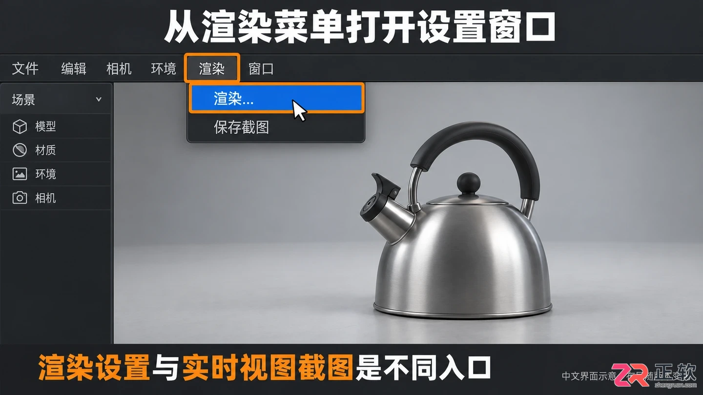 keyshot渲染设置面板怎么打开使用教程