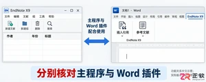 endnote x9.1安装教程与详细步骤说明