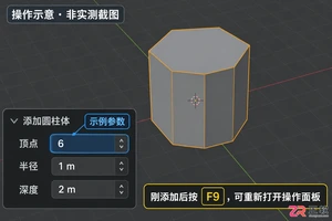 blender六边形怎么制作新手建模教程