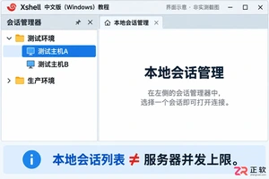 xshell连接服务器能不能设上限怎么设置