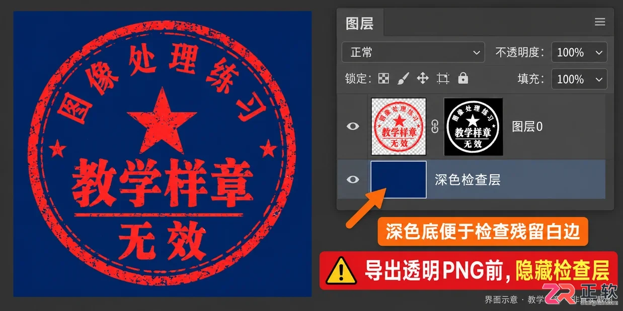 ps怎么抠图公章换背景透明