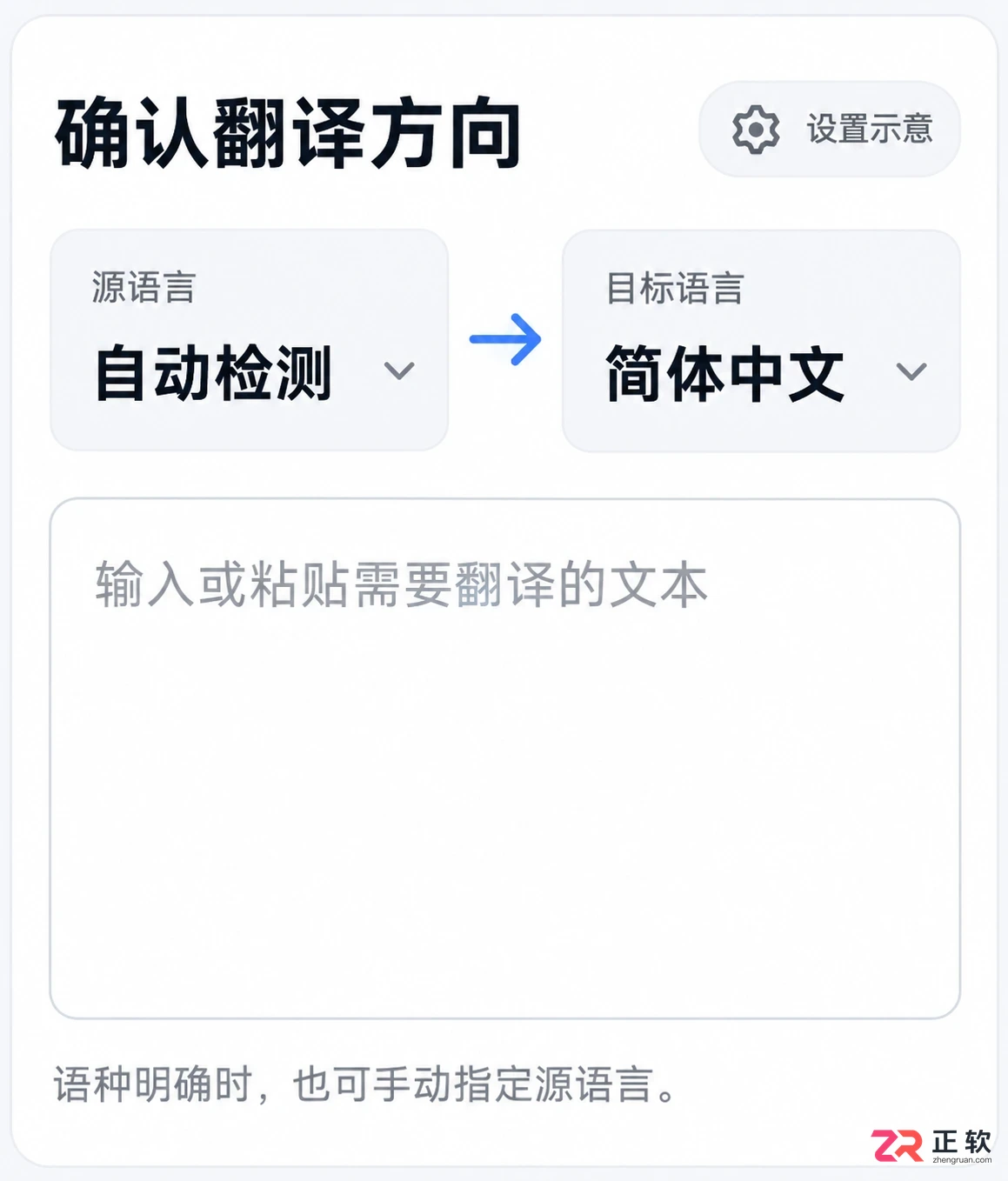 Para 翻译安装配置教程与详细操作步骤