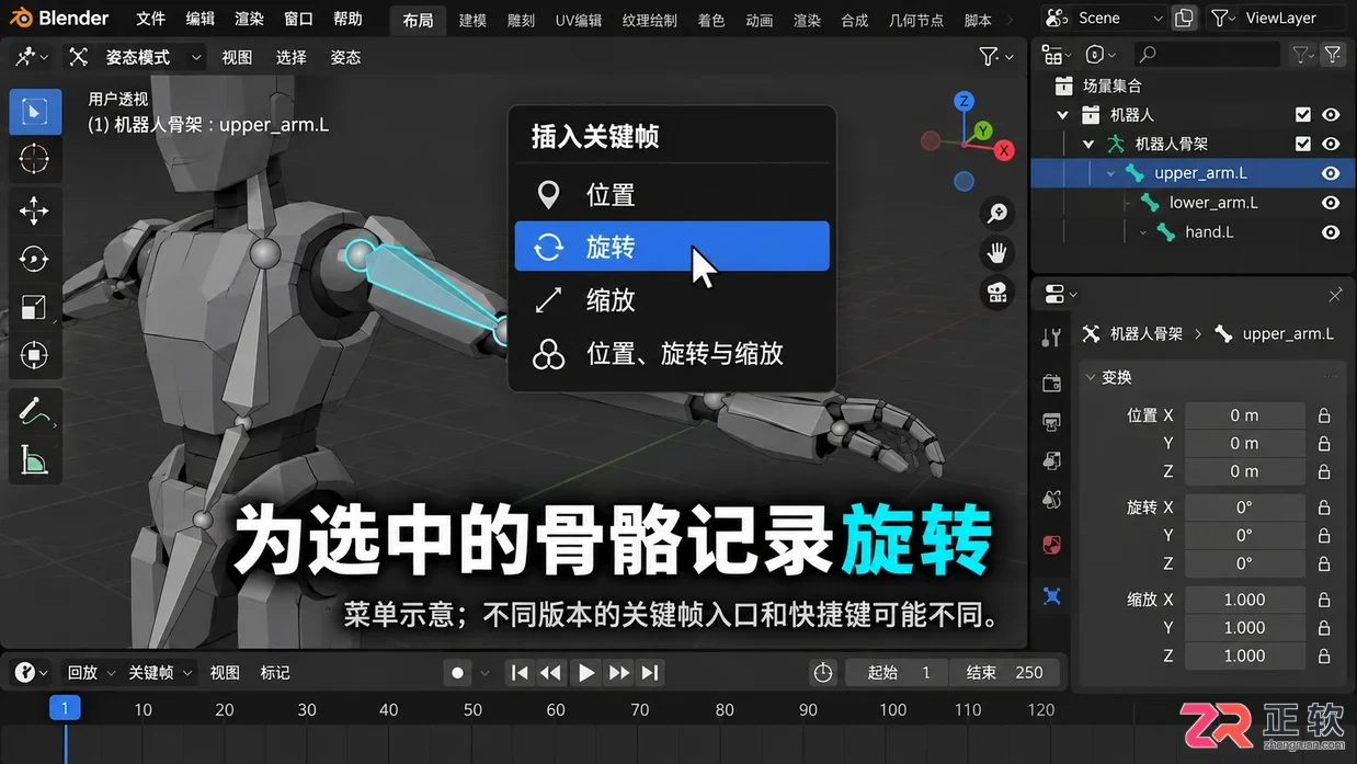 blender动作制作教程角色动画完整流程详解