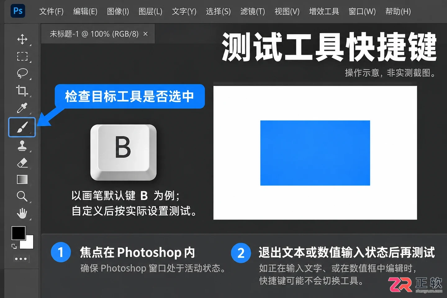 PS快捷键怎么设置