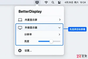 betterdisplay中文设置方法教程详解与操作步骤