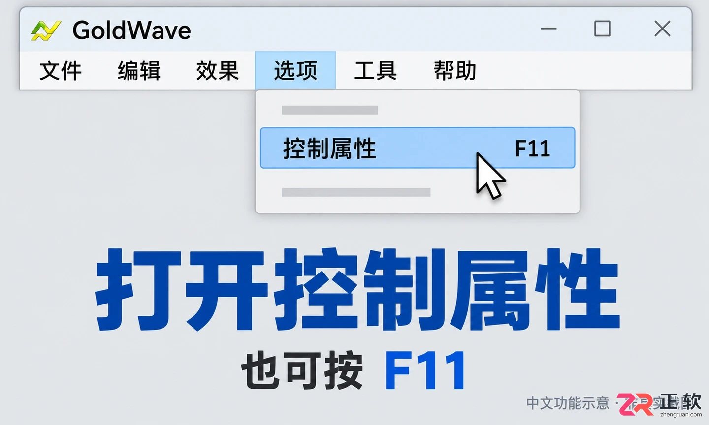 goldwave录音教程教你设置并录制电脑声音