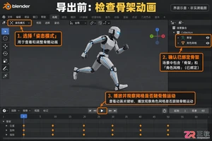 blender导出动画到ue5详细设置步骤教程