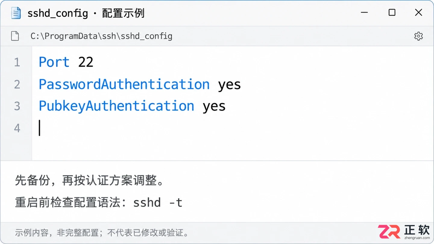 wins配置ssh服务详细设置与远程连接教程
