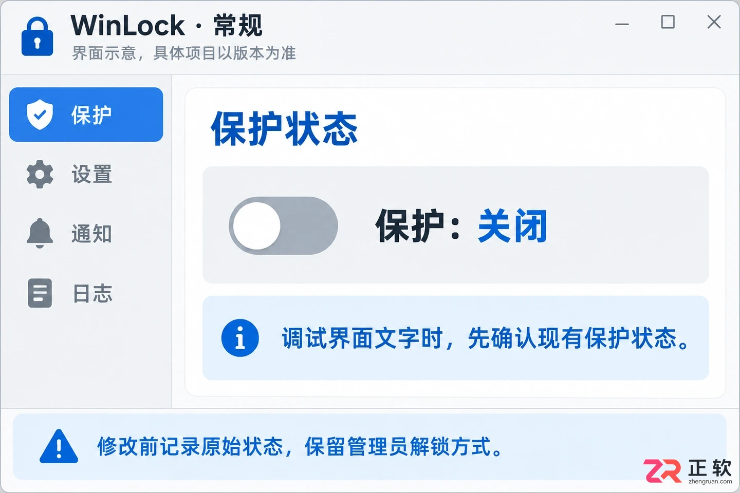 WinLock中文设置方法及详细操作教程