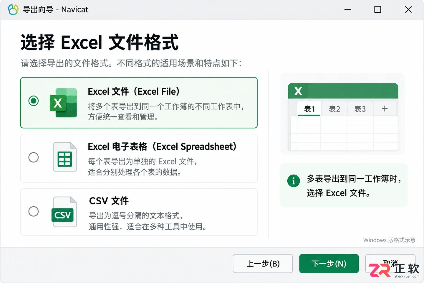 navicat数据导出到excel的详细操作步骤教程