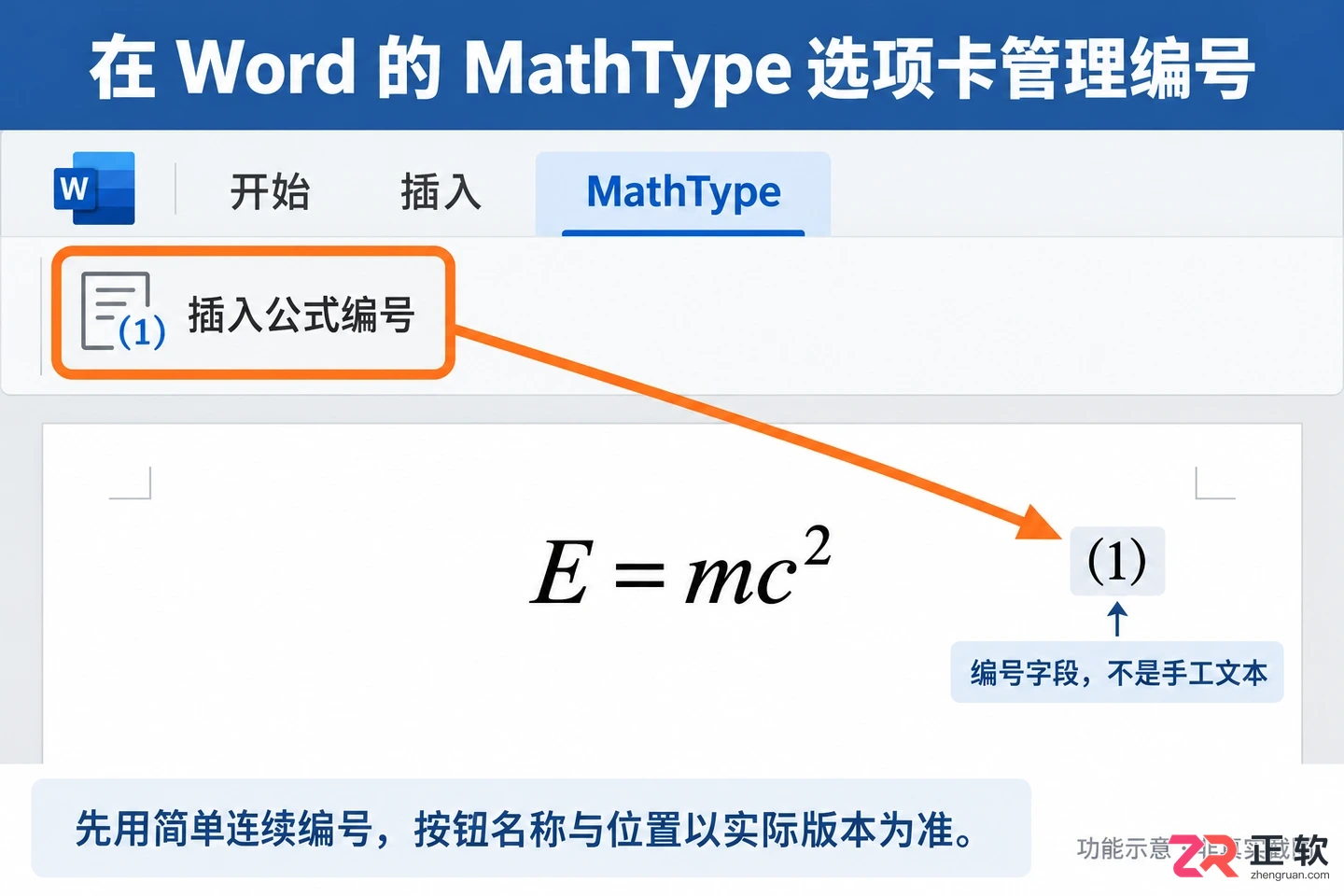 mathtype怎么插入公式编号右对齐设置教程