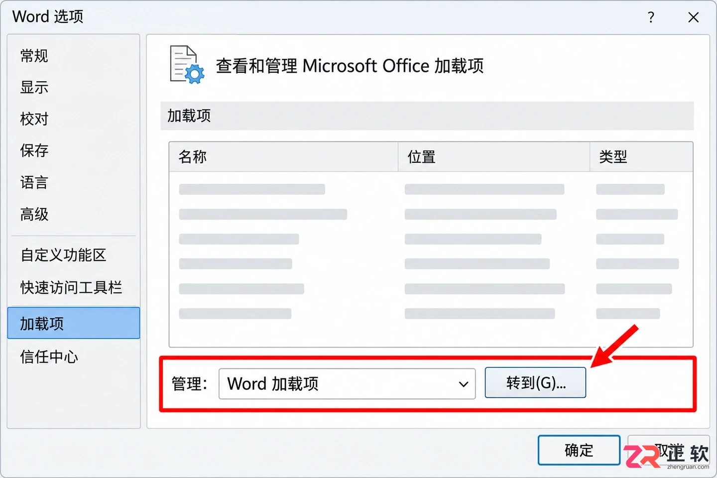如何把mathtype加载到word工具栏的操作教程