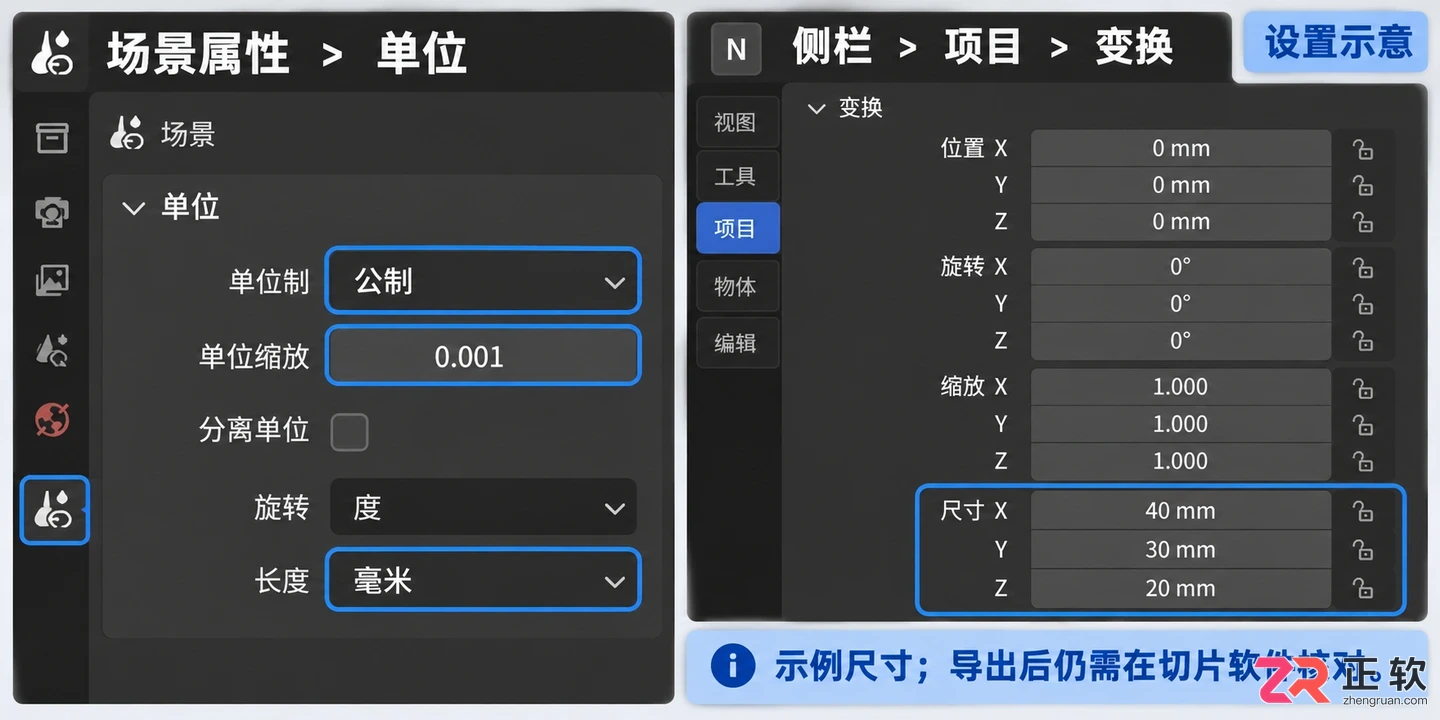 blender导出打印文件怎么弄实用教程