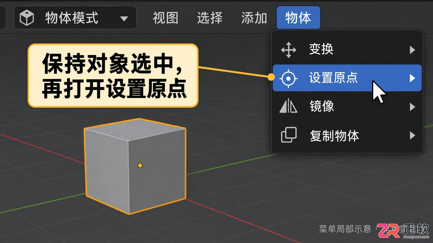 blender设置原点到几何中心的操作方法