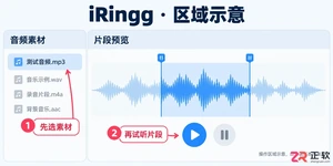 iRingg快捷键怎么用及常用操作教程