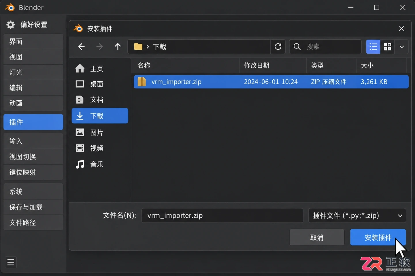 blender导入vrm插件安装与模型导入教程