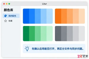 litur无法打开文件怎么办及解决方法教程